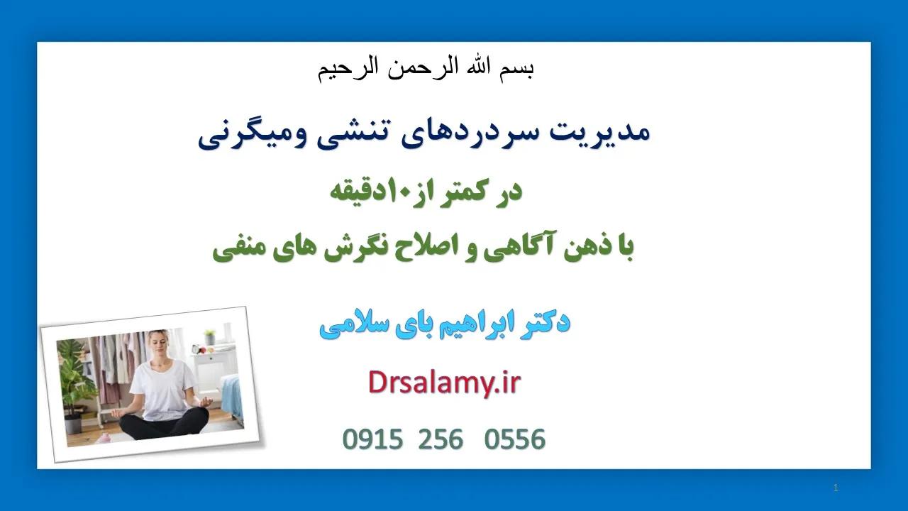 از سردرد تا موفقیت در 10 دقیقه بدون دارو